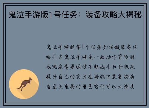 鬼泣手游版1号任务：装备攻略大揭秘