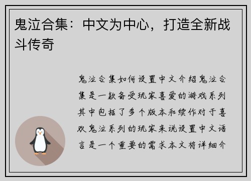 鬼泣合集：中文为中心，打造全新战斗传奇