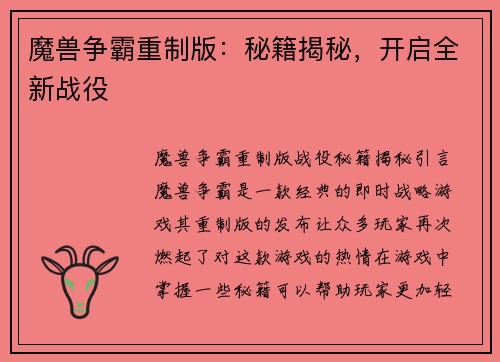 魔兽争霸重制版：秘籍揭秘，开启全新战役